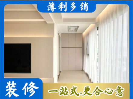 布尔津县装修公司16.jpg