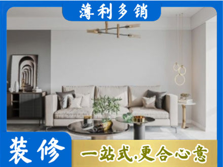 布尔津县装修公司2.jpg